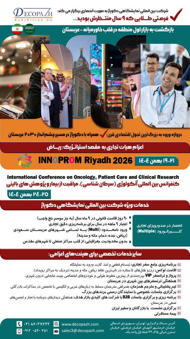 نمایشگاه عربستان